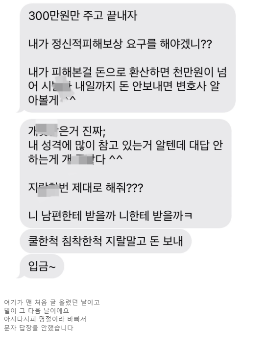 제 소개로 결혼했다가 이혼한 친구가 300만원 요구 후기 | 인스티즈