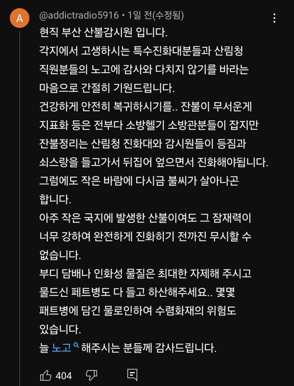 [충주맨] 산불은 산림청, 민가는 소방서 | 인스티즈