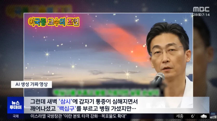 1주일만에 100만 명 속인 가짜 ai 이국종 | 인스티즈