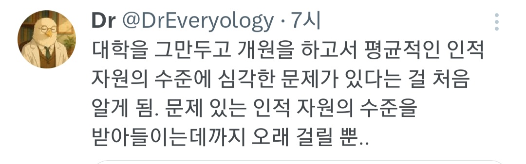 한 피부과 개원의가 환자와 직원들을 상대하며 속으로 하는 생각 | 인스티즈
