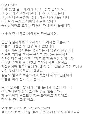 제 소개로 결혼했다가 이혼한 친구가 300만원 요구 후기 | 인스티즈