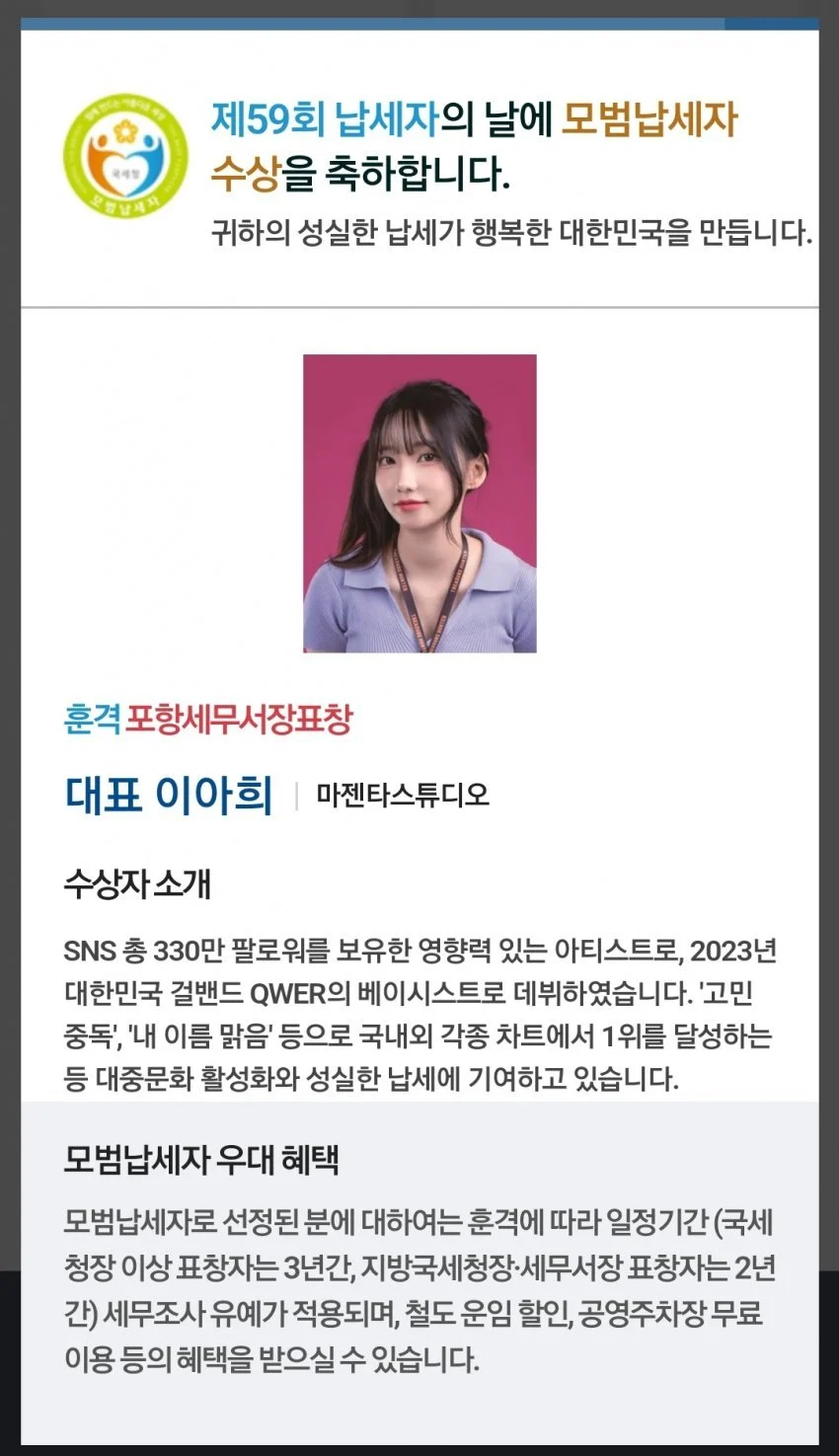 모범 납세자 됐다는 qwer 마젠타 | 인스티즈