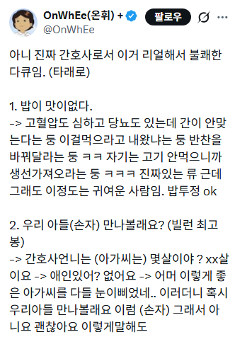 이수지 간호사 다큐 진짜 간호사로서 이거 리얼해서 불쾌한 다큐임 | 인스티즈