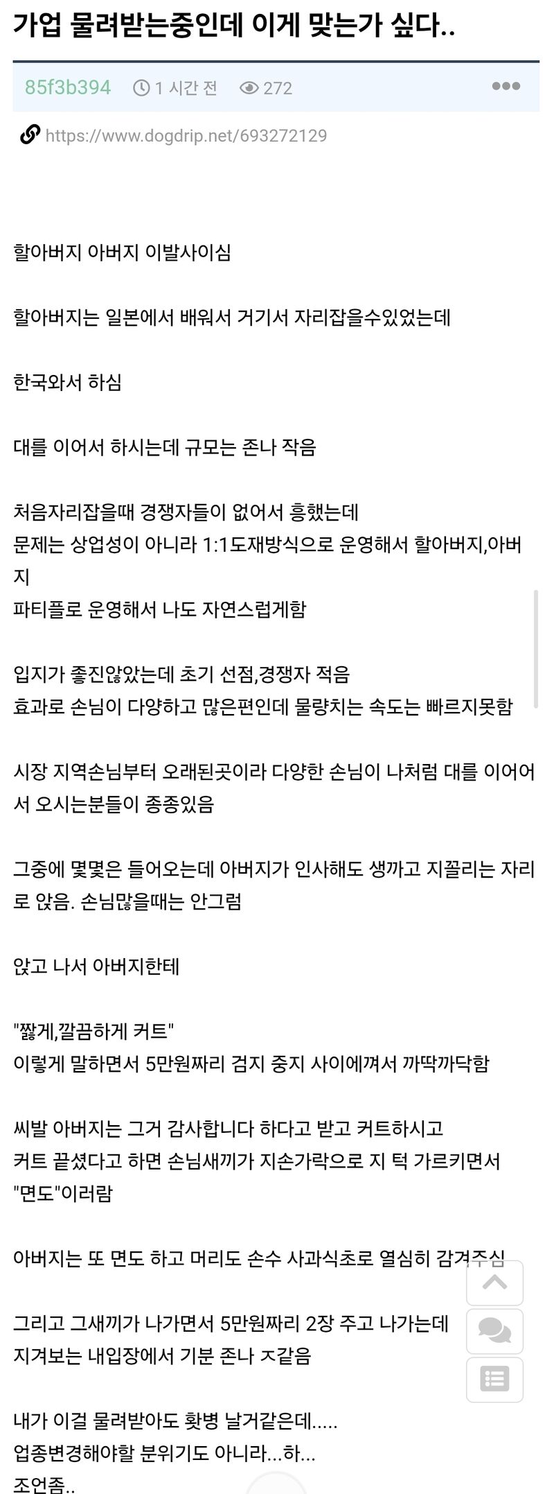 집안에 가업이 마음에 안든다는 아들 | 인스티즈