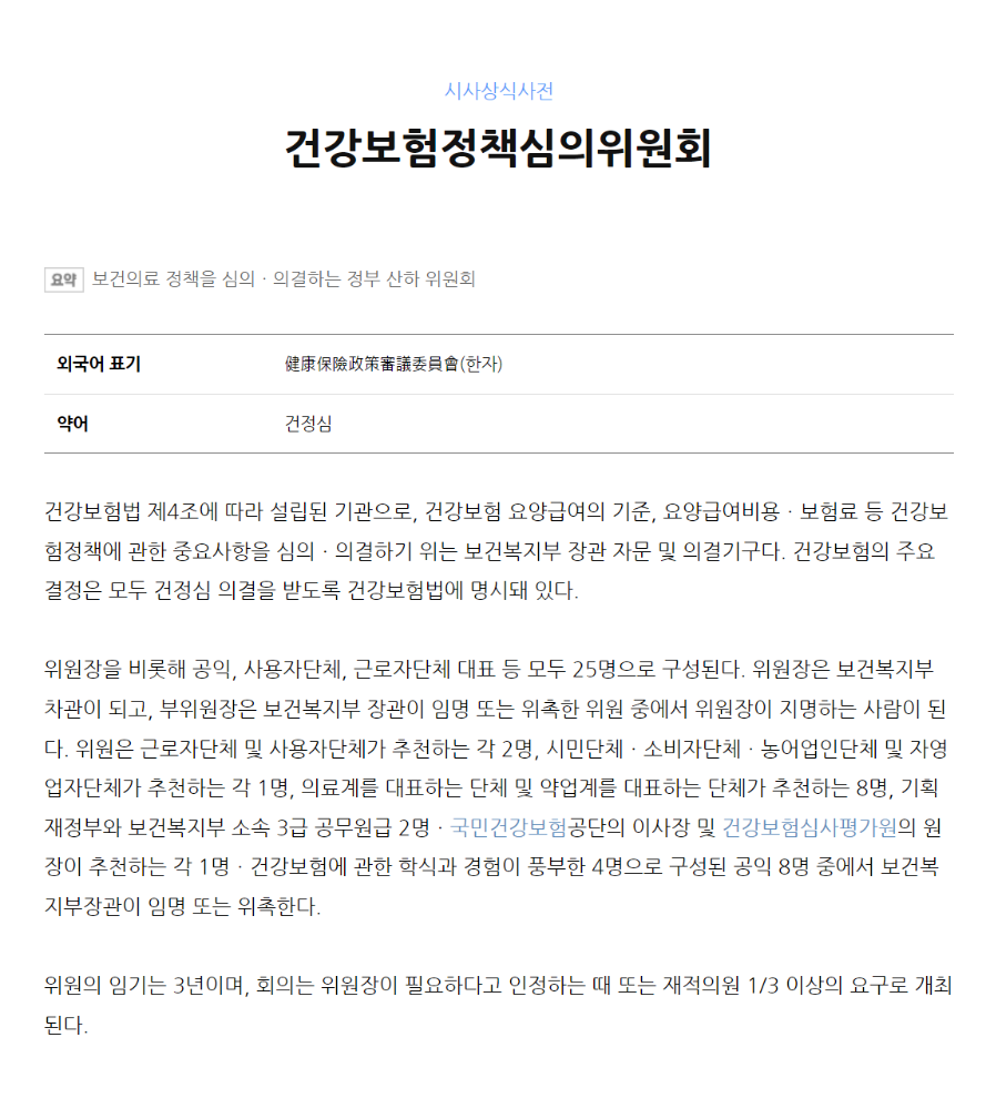 의대정원 늘리면 정말 큰일이 날까? | 인스티즈