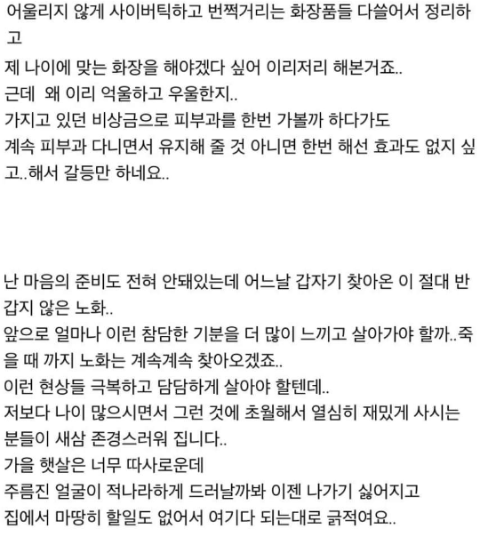 30대 갑자기 밀려온 노화에 현타온 여자 | 인스티즈