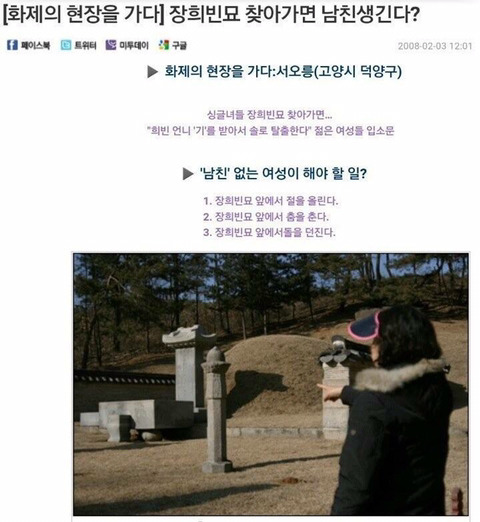 장희빈 묘 이야기(약공포) | 인스티즈