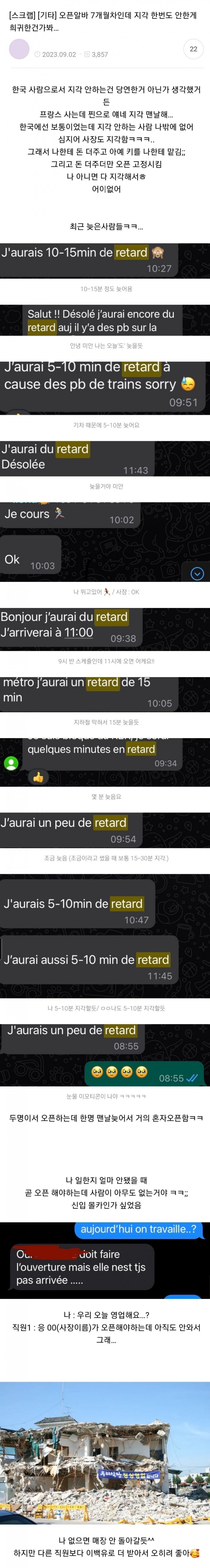 지각이 일상인 프랑스 매장에서 일하는 한국인 알바생 | 인스티즈