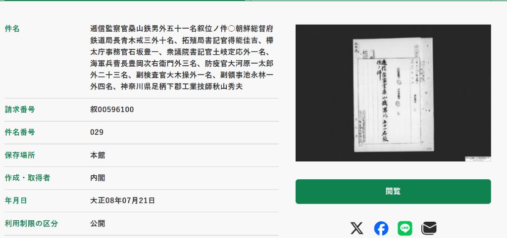 일제강점기 경시청 경부, 척식국(식민지 통치기관)의 서기관, 토쿠노 카키치(得能佳吉) | 인스티즈