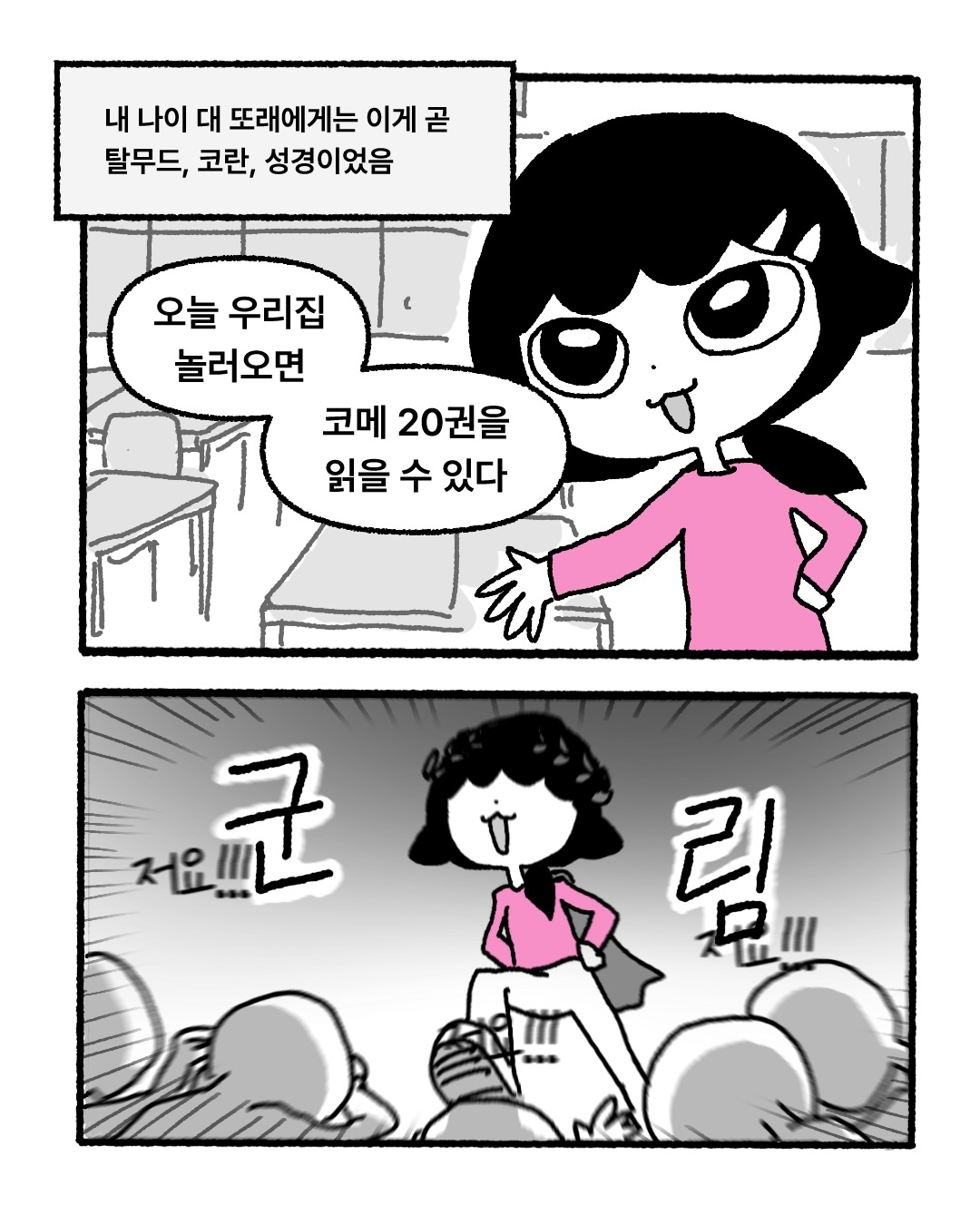 아빠랑 노예놀이 하던.manhwa | 인스티즈