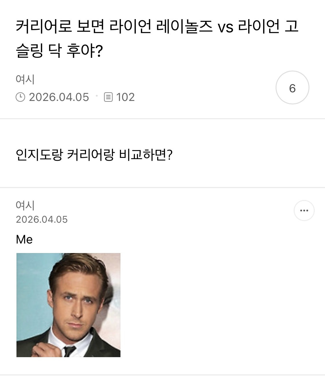 라이언 고슬링 글마다 댓글다는 여시 개웃김 | 인스티즈
