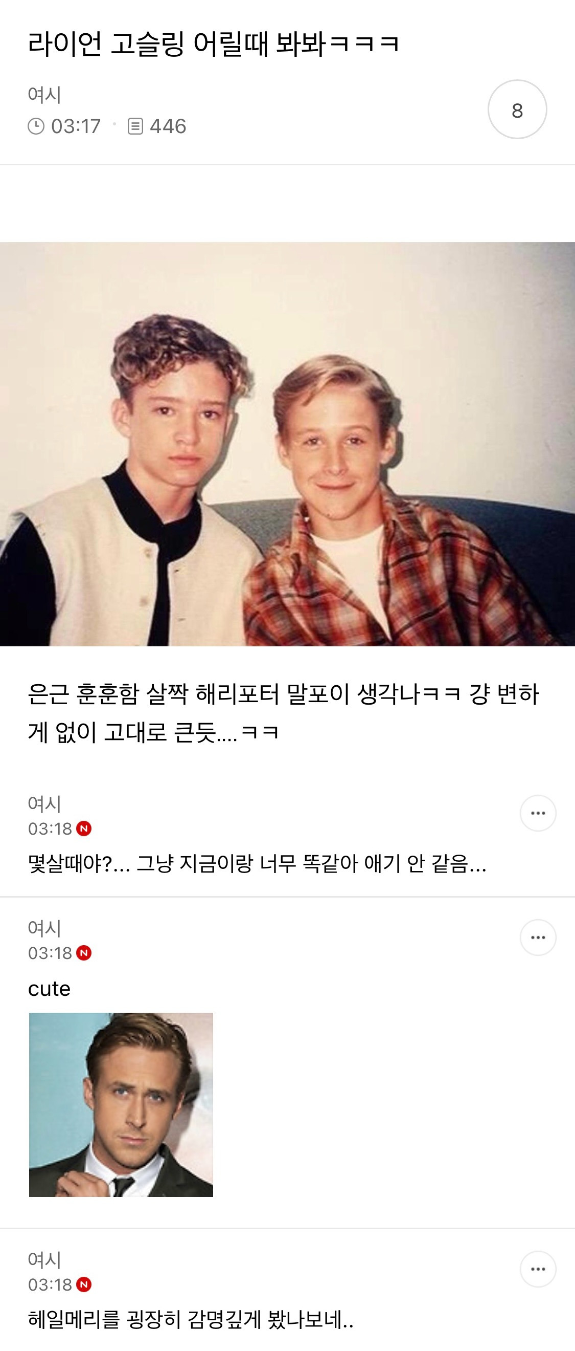라이언 고슬링 글마다 댓글다는 여시 개웃김 | 인스티즈