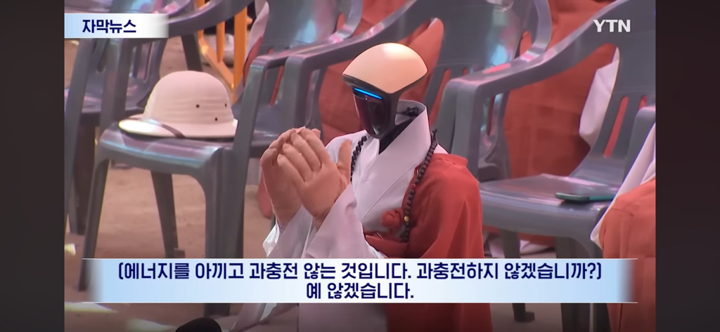 조계사, 휴머노이드 로봇 '가비스님' 수계식 | 인스티즈