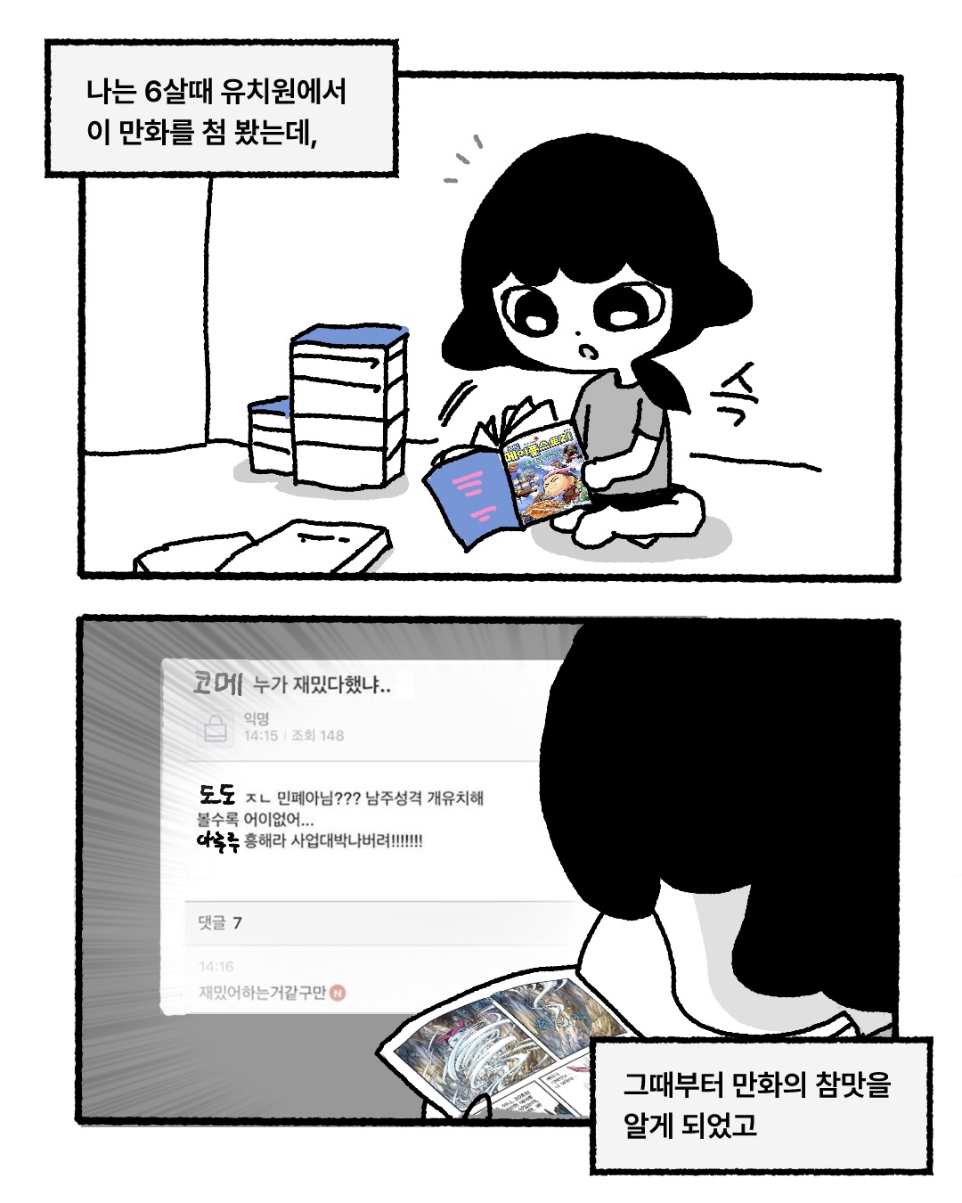 아빠랑 노예놀이 하던.manhwa | 인스티즈