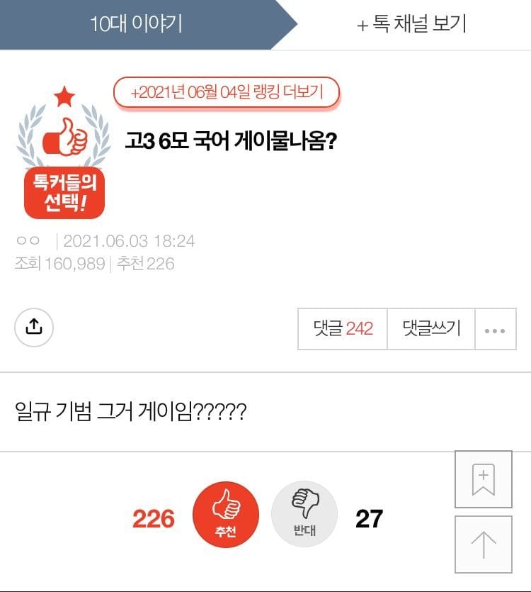 고3 6모 국어 게이물 나옴???.pann | 인스티즈