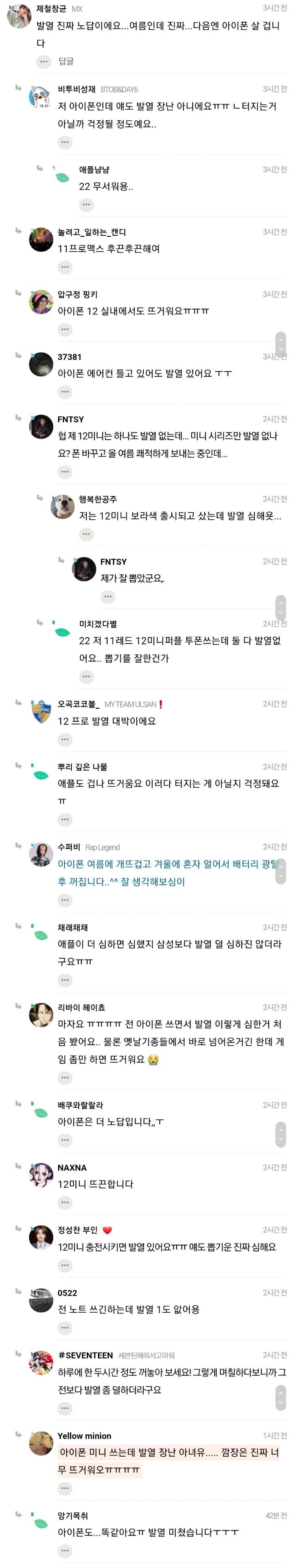 발열 심해서 갤럭시 버리겠다는 사람 말리는 아이폰 유저들 | 인스티즈
