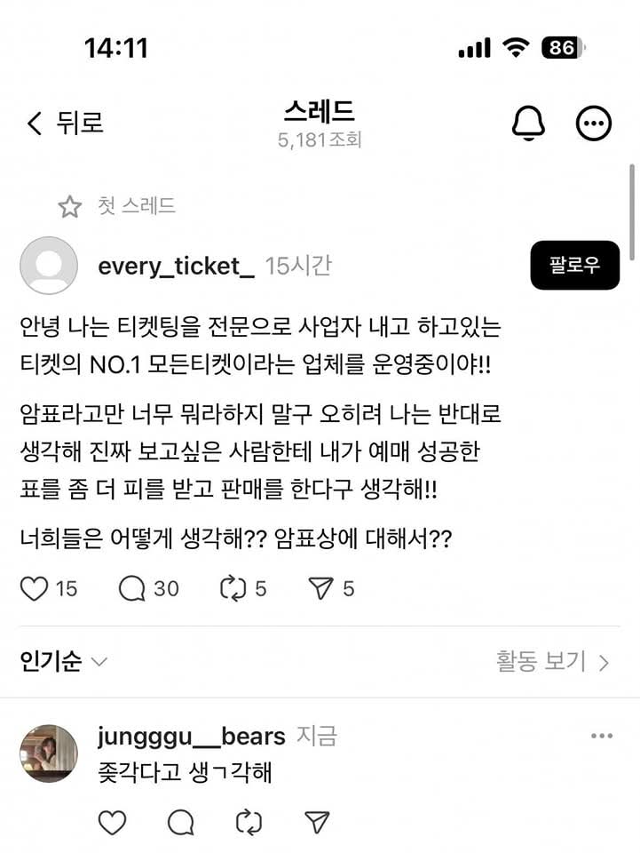 안녕! 나는 암표상이야 | 인스티즈