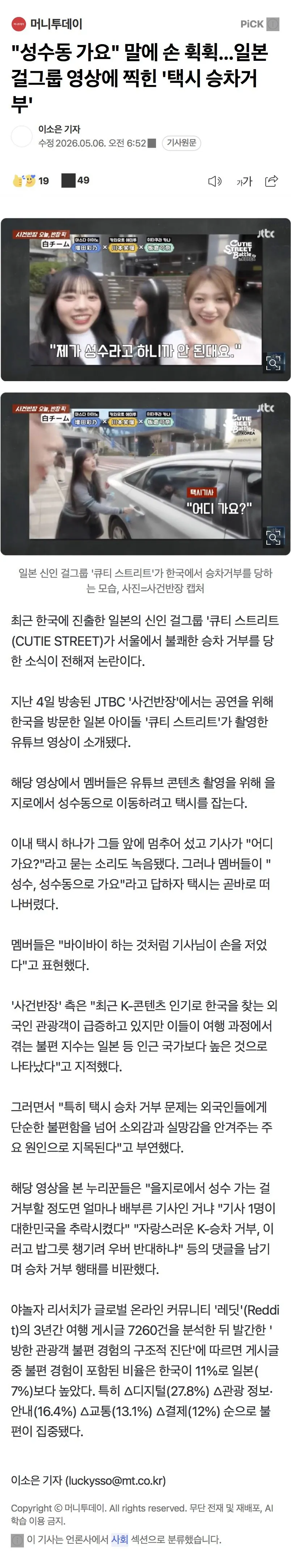 한국에서 승차거부 당한 일본 아이돌 | 인스티즈