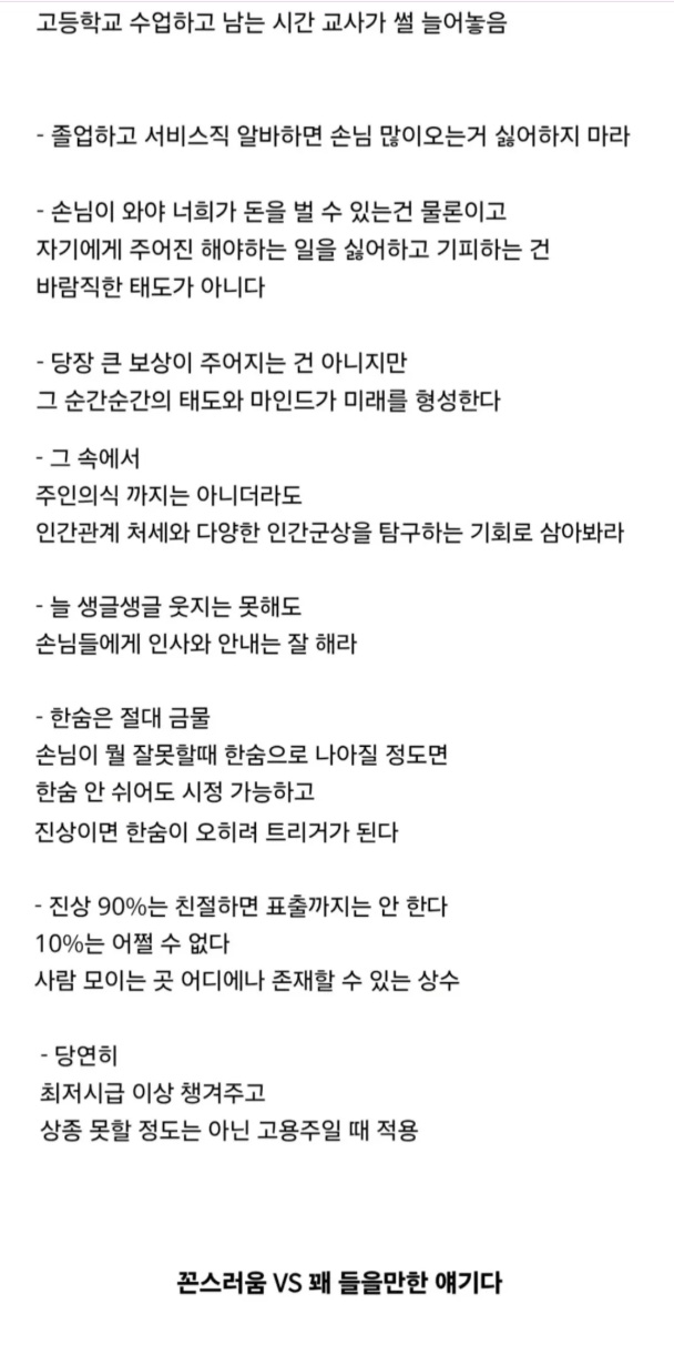 고등학교 교사, 알바할 때 손님 많이 온다고 싫어하지 마라 | 인스티즈