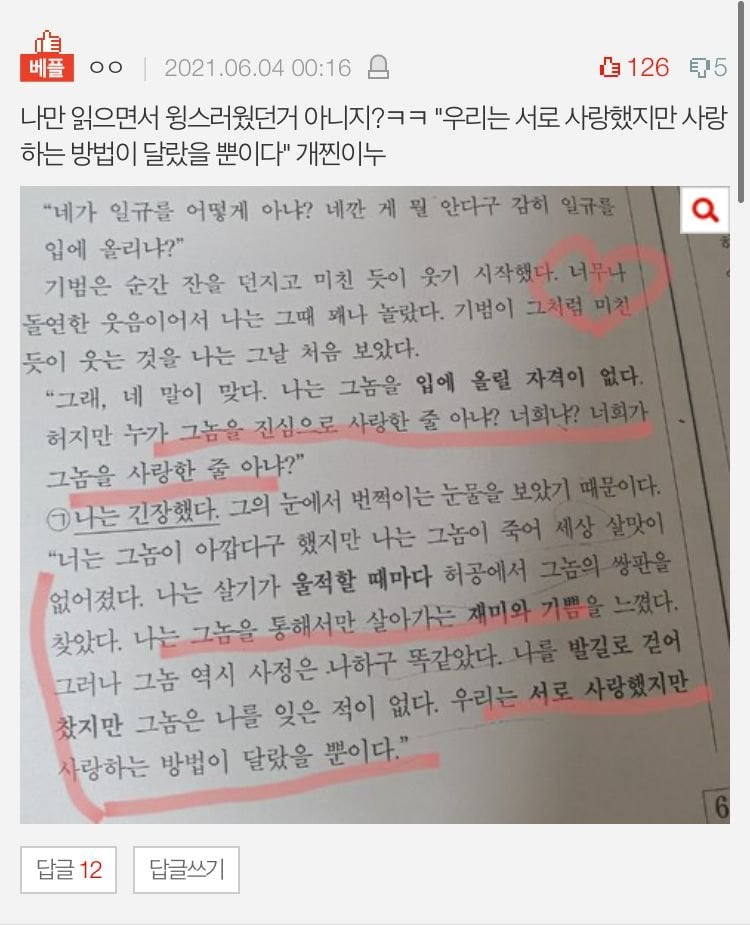 고3 6모 국어 게이물 나옴???.pann | 인스티즈