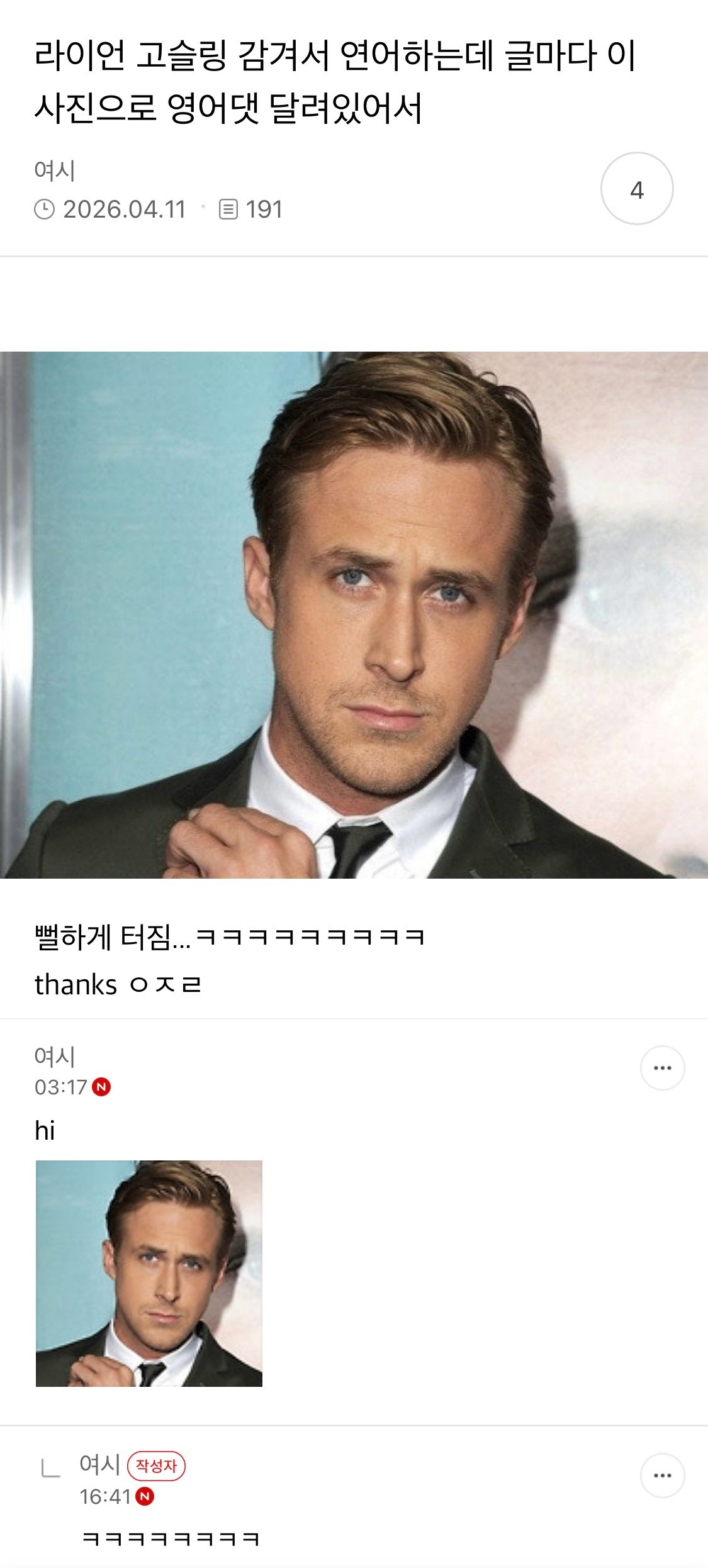 라이언 고슬링 글마다 댓글다는 여시 개웃김 | 인스티즈