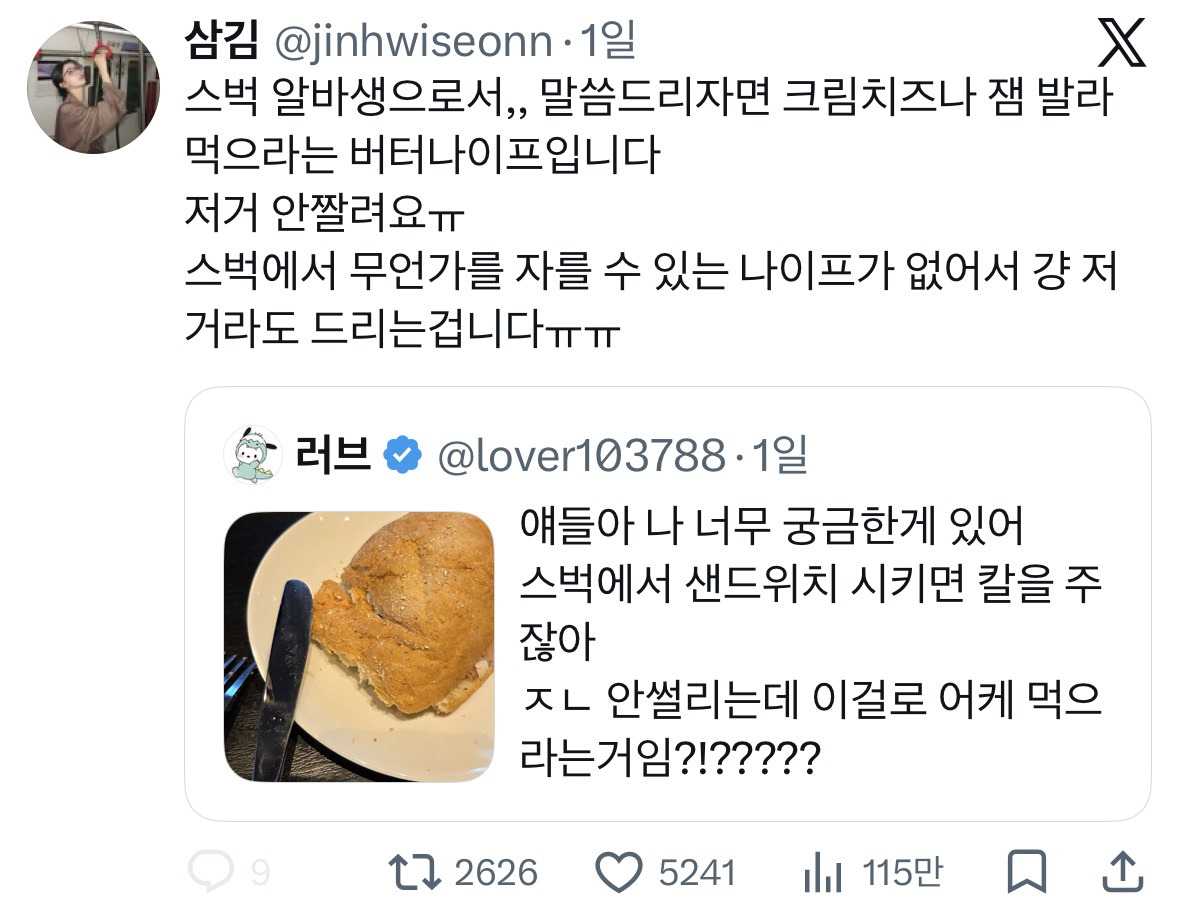 스벅에서 샌드위치 시키면 칼을 주잖아 안썰리는데 이걸로 어케 먹으라는거임? | 인스티즈