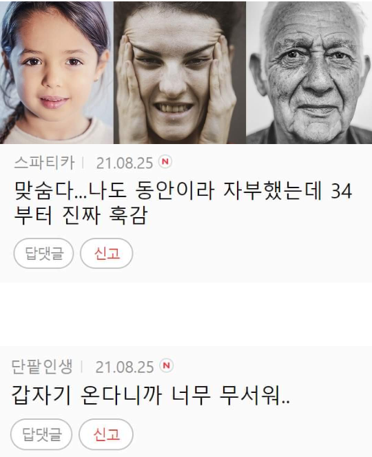 30대 갑자기 밀려온 노화에 현타온 여자 | 인스티즈