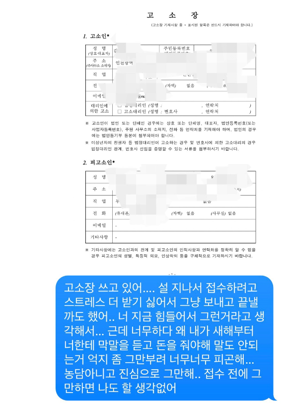 제 소개로 결혼했다가 이혼한 친구가 300만원 요구 후기 | 인스티즈