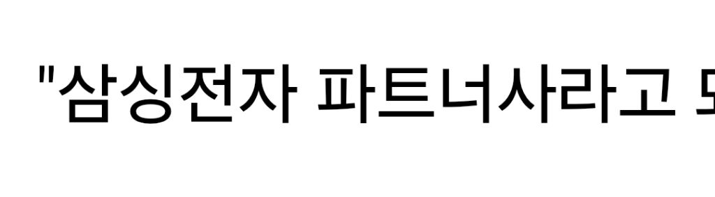 삼성전자 파트너사라고 적혀있어서 세탁기 분해청소 맡겼는데 | 인스티즈