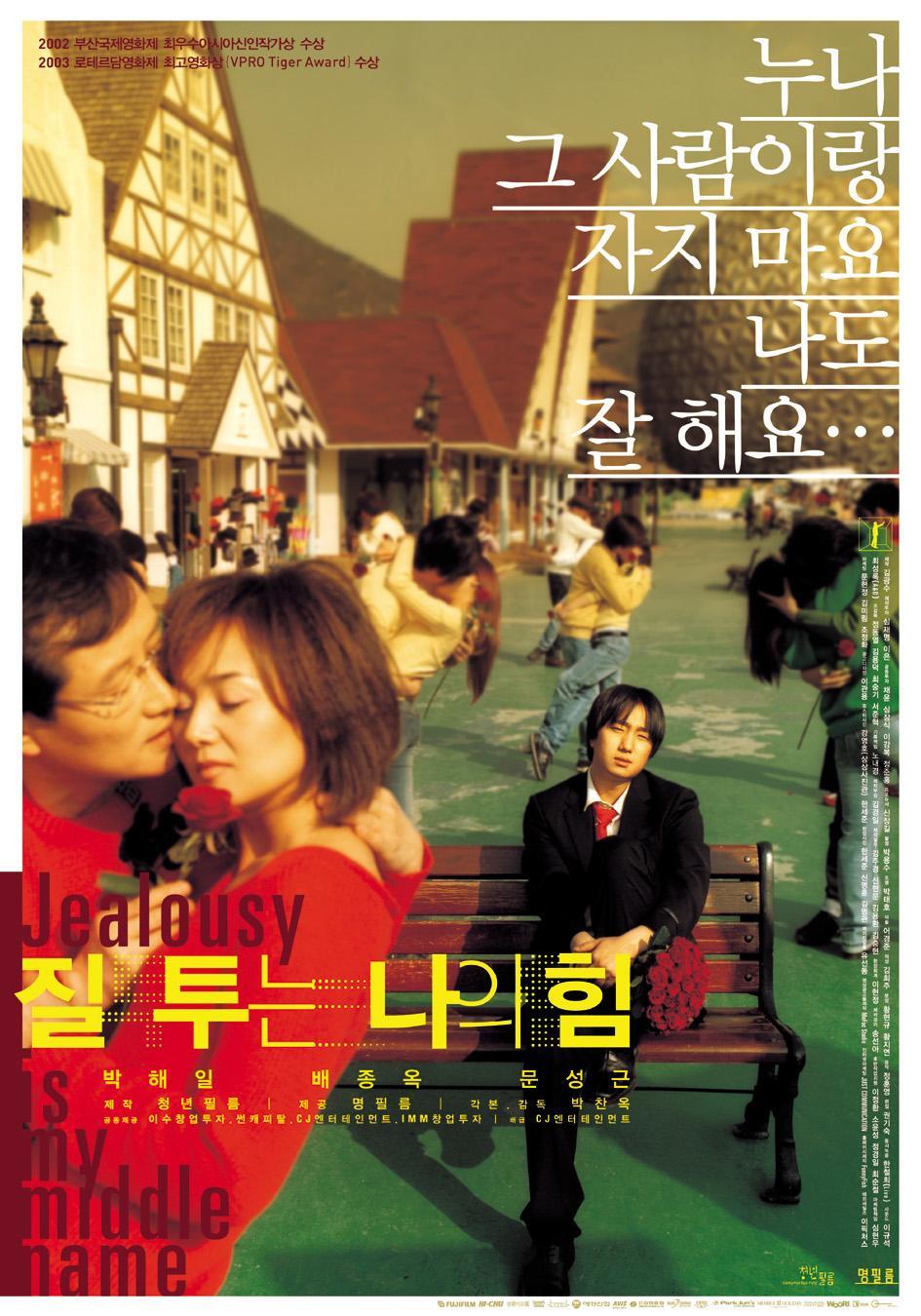 한국영화의 르네상스라 불리는 2003년도 한국 영화 | 인스티즈