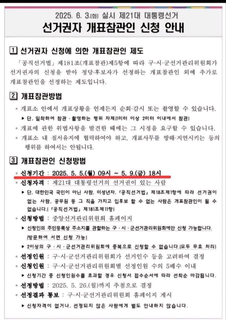 ‼️‼️제21대 대선 개표 참관인 신청하자‼️‼️ | 인스티즈