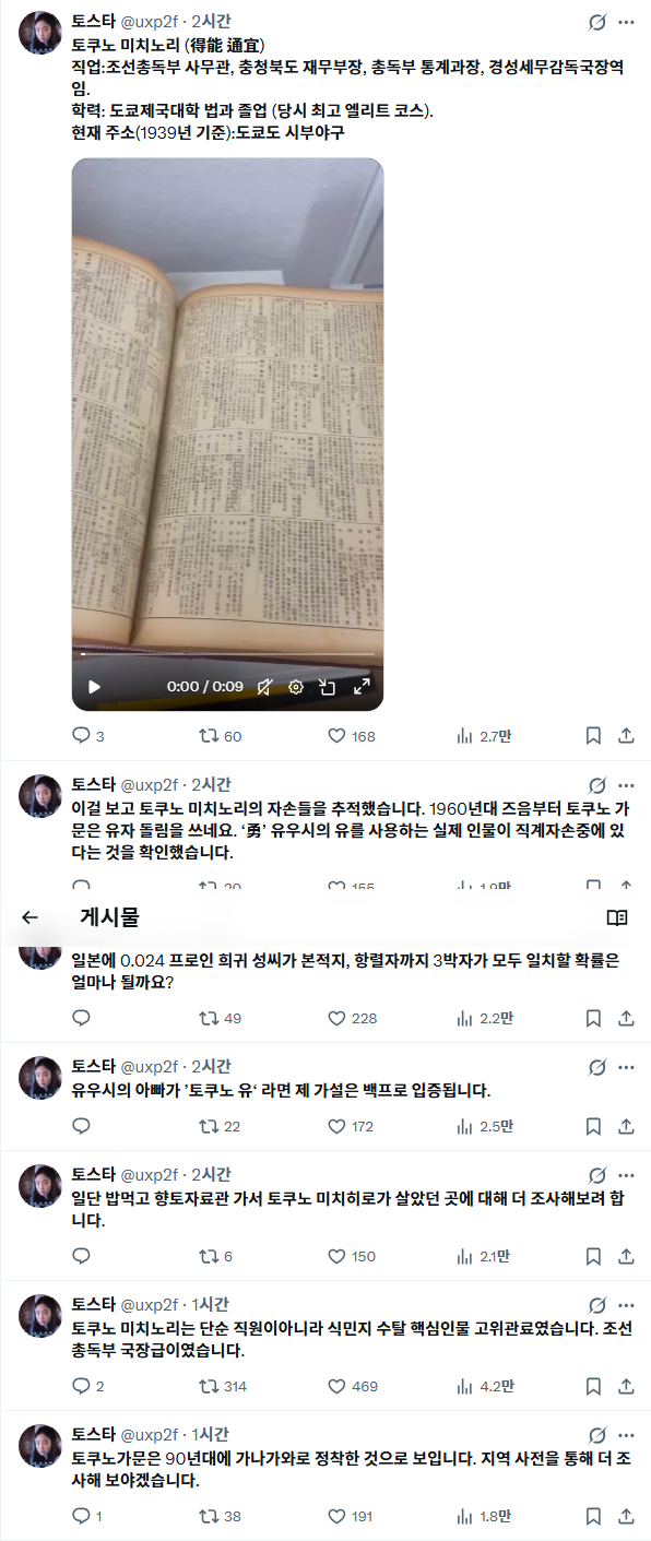 일본에서 유학중인 유학생이 일본 (조선총독부) 서적 가계해독함 | 인스티즈