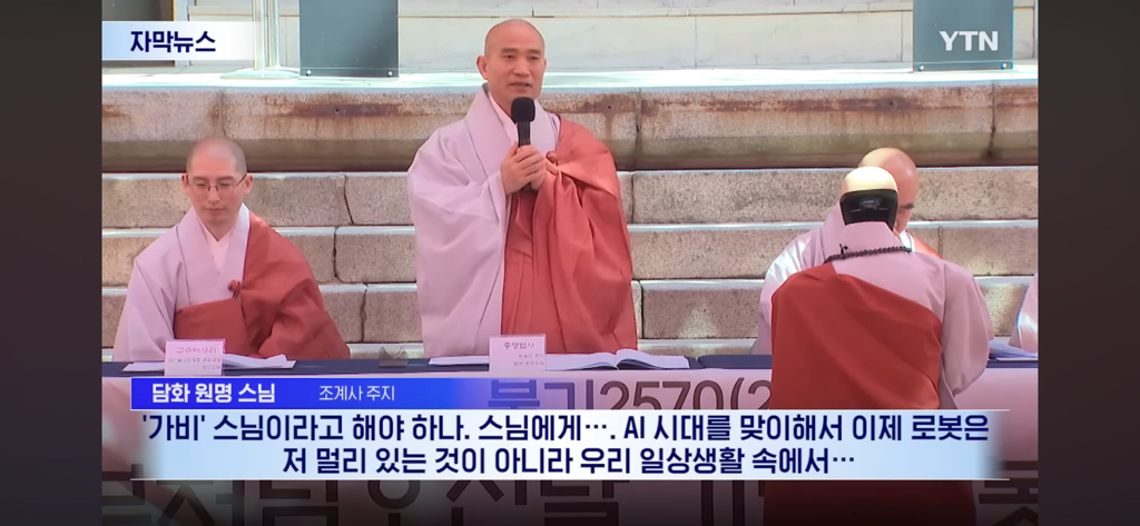 조계사, 휴머노이드 로봇 '가비스님' 수계식 | 인스티즈