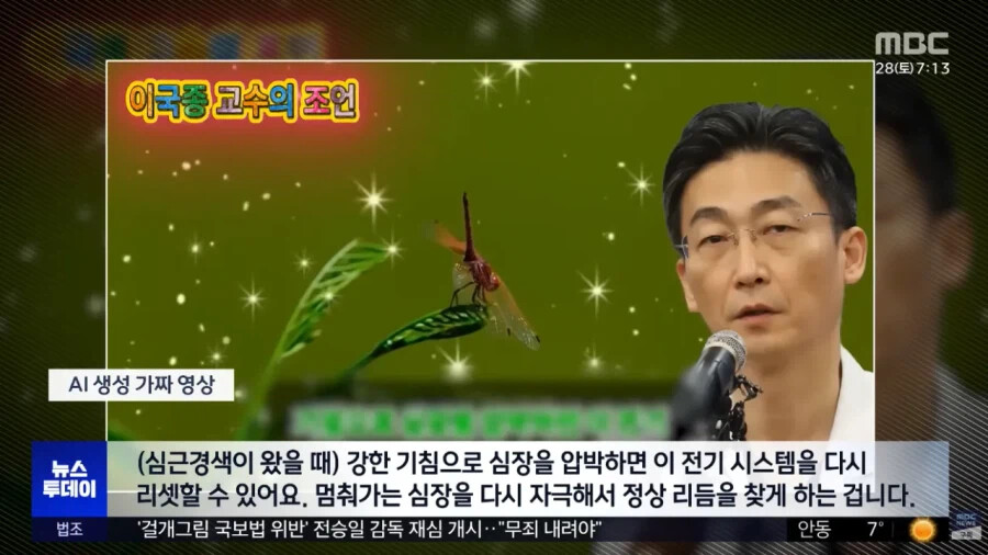 1주일만에 100만 명 속인 가짜 ai 이국종 | 인스티즈