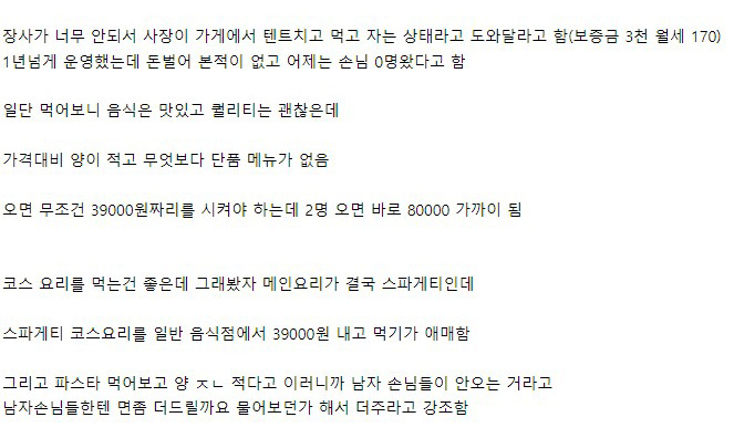 미슐랭 출신 요리사가 운영하는 파스타집이 장사가 안되는 이유 | 인스티즈