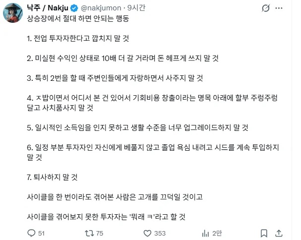 주식 상승장에 절대 하면 안되는 행동 7가지 | 인스티즈