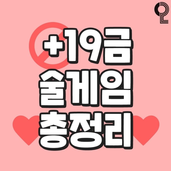 19금 술게임 총정리 | 인스티즈