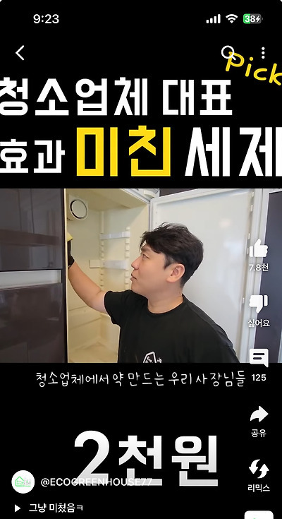 청소업체 사장님들이 추천해서 유명해진 다이소 청소 세제 | 인스티즈