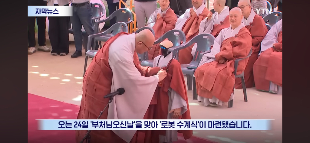 조계사, 휴머노이드 로봇 '가비스님' 수계식 | 인스티즈