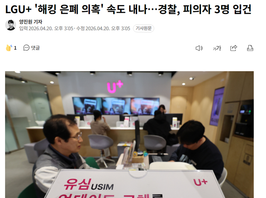 해킹 당하고도 영업이익 30% 성과급 요구중인 유플러스 노조 | 인스티즈
