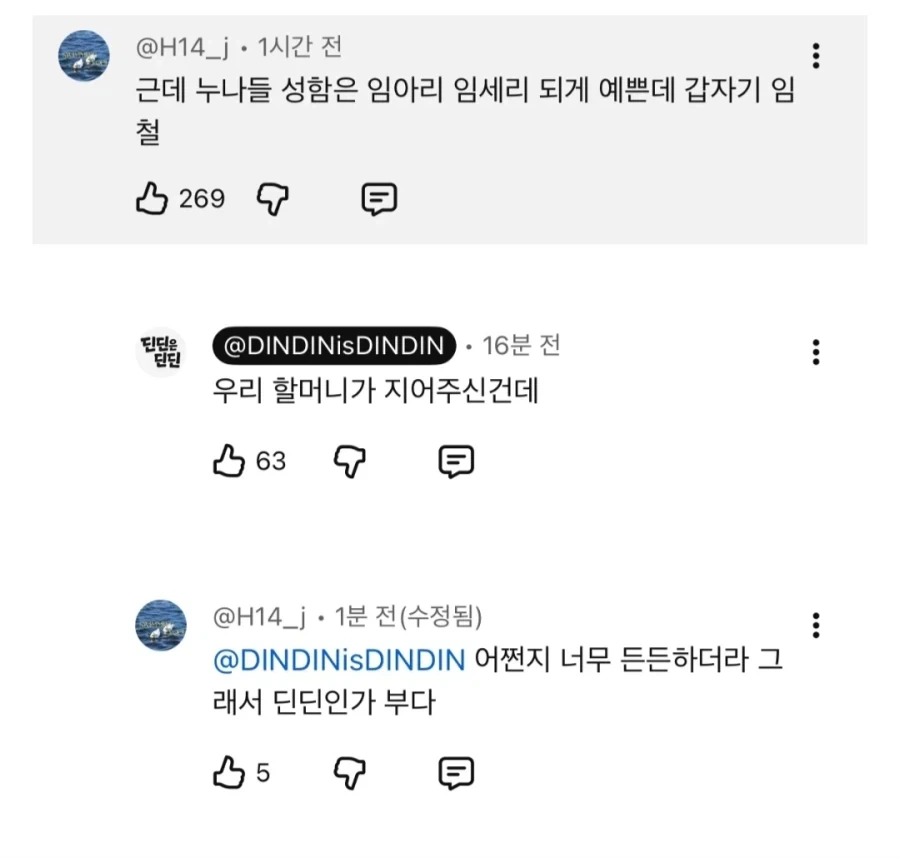 딘딘 유튜브에 탈룰라 등장 | 인스티즈