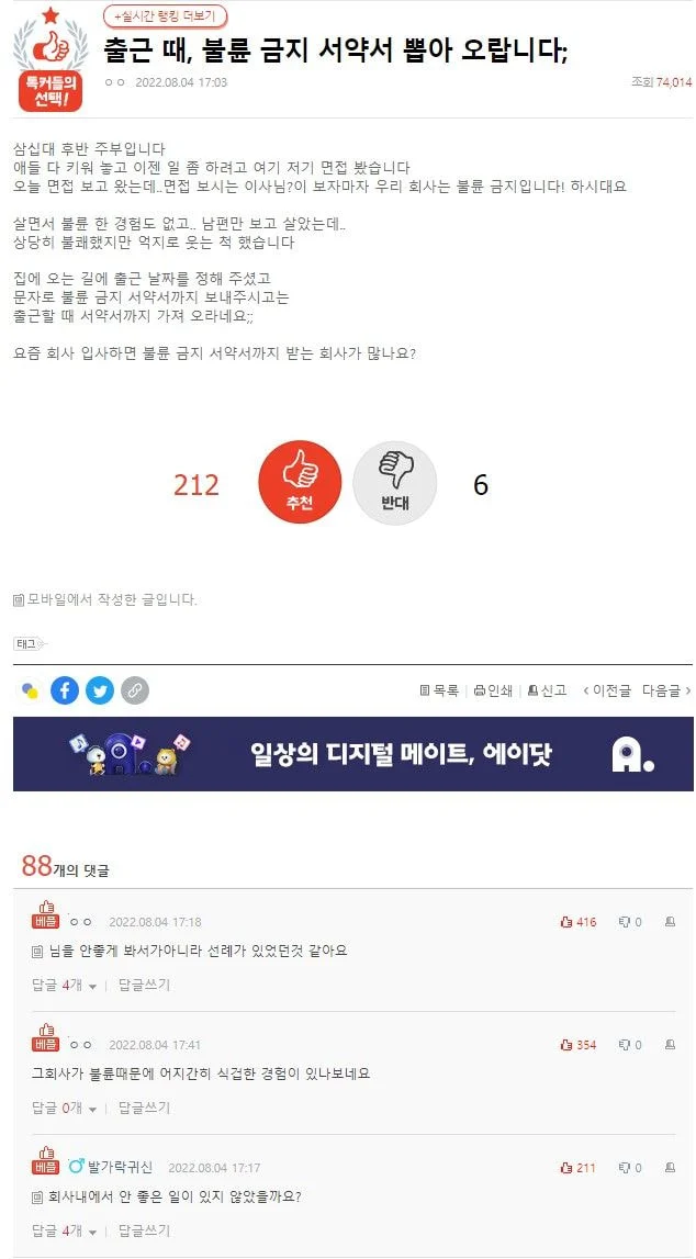 출근할 때 불륜금지 서약서를 가져오라는 회사.JPG | 인스티즈