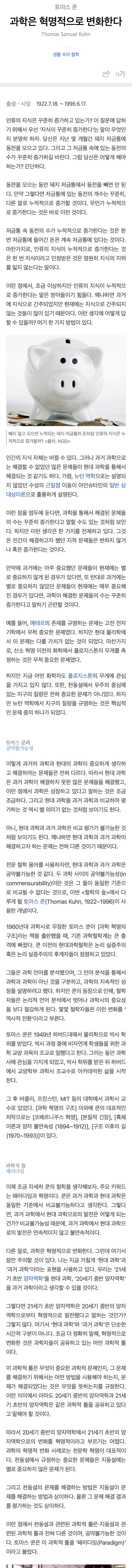 과학은 혁명적으로 변한다 | 인스티즈