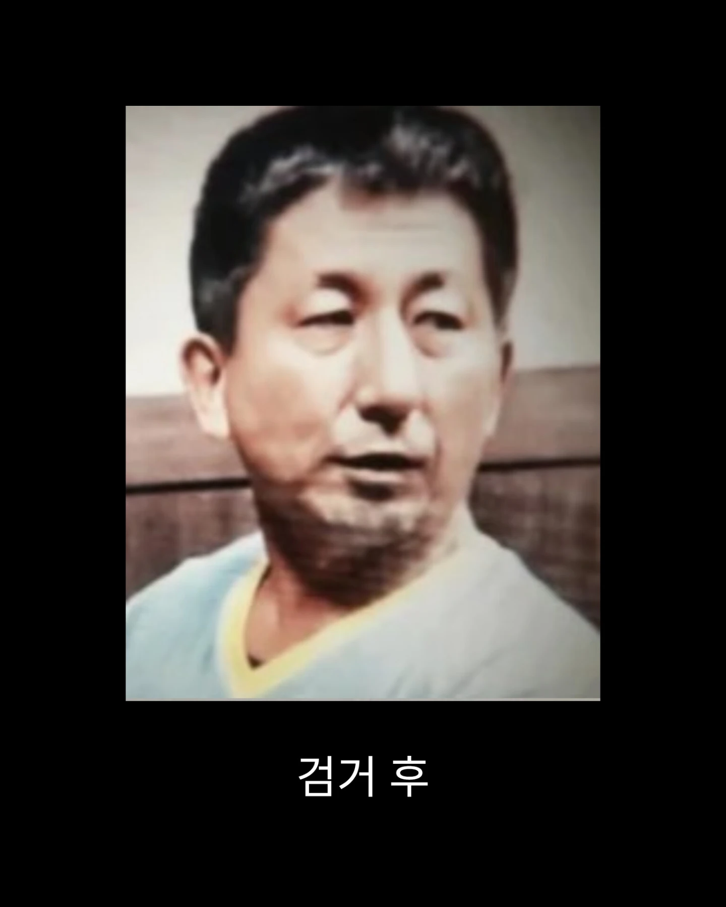 드라마 허수아비 찐범인 이춘재 | 인스티즈