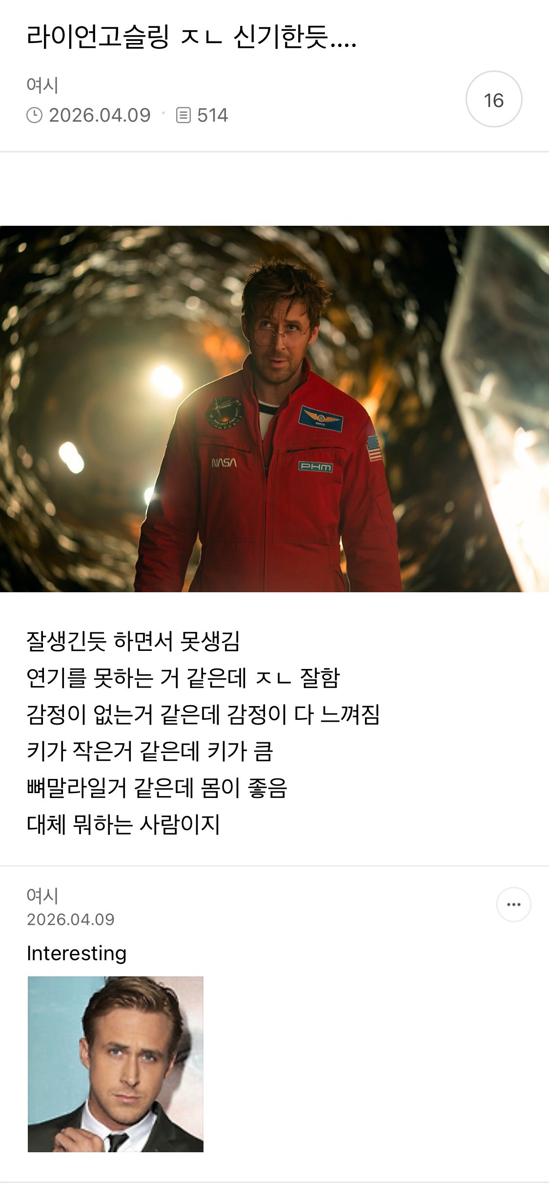 라이언 고슬링 글마다 댓글다는 여시 개웃김 | 인스티즈