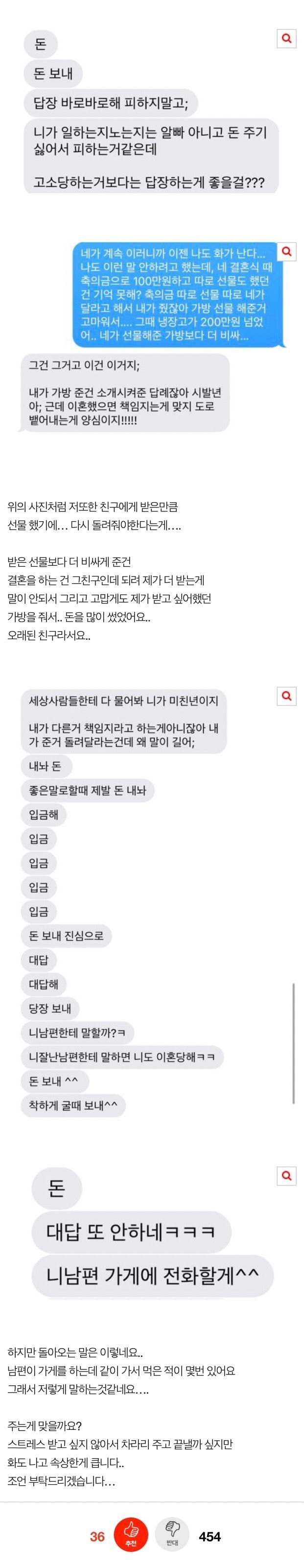 제 소개로 결혼했다가 이혼한 친구가 300만원 요구 후기 | 인스티즈