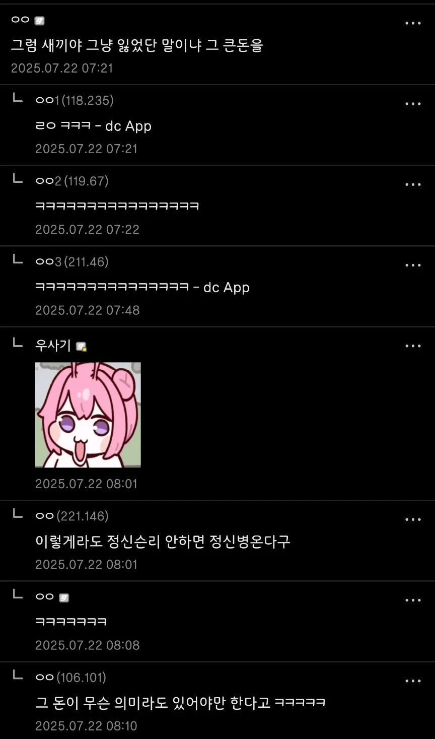 주식이나 코인 자꾸 돈잃고 나서 수업료 ㅇ을 왜하는거임?.jpg | 인스티즈