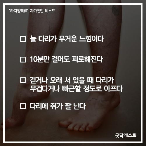 여성 4명 중 1명은 해당된다는 하지정맥류 자가진단! | 인스티즈