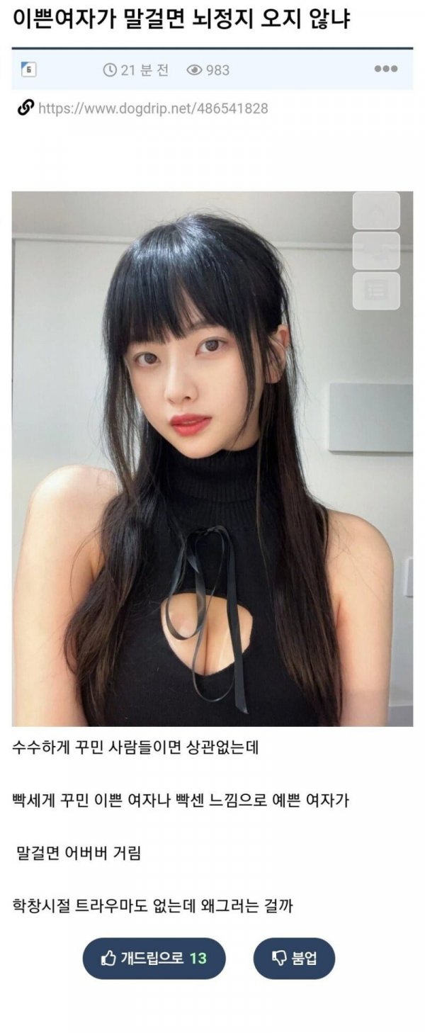 이쁜여자가 말걸면 뇌정지 오지 않냐 | 인스티즈