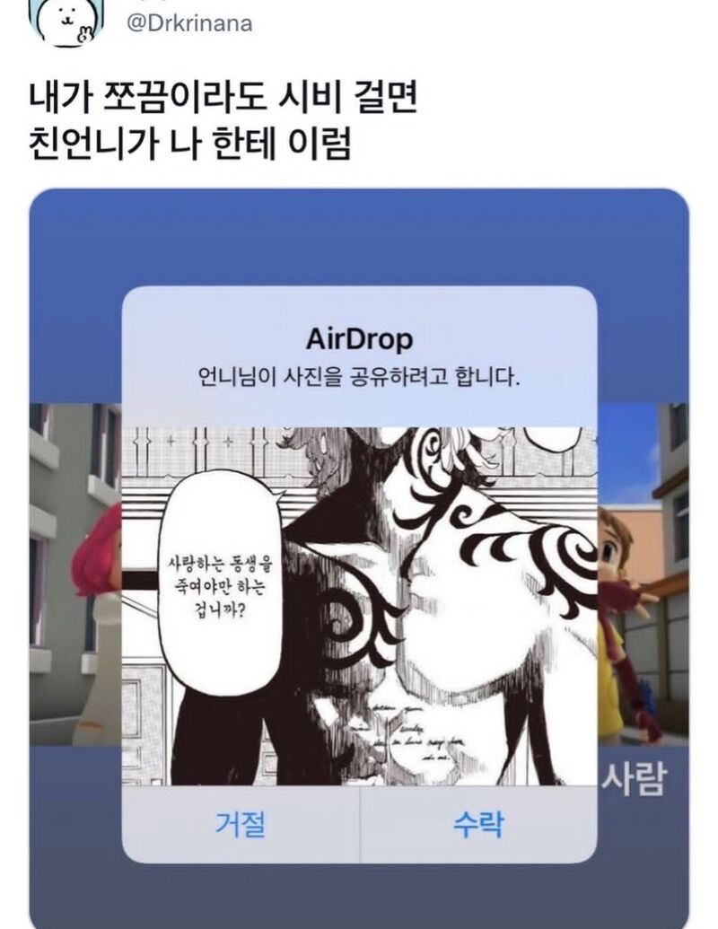 언니한테 대들면 생기는 일 | 인스티즈